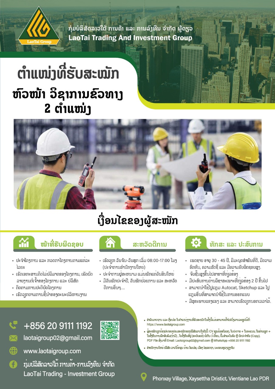 ປະກາດຮັບສະໝັກພະນັກງານ