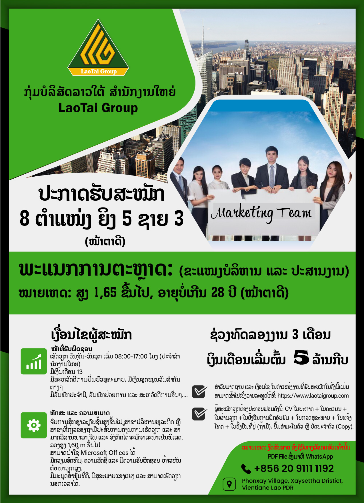 ປະກາດຮັບພະນັກງານຫຼາຍຕຳແໜ່ງ